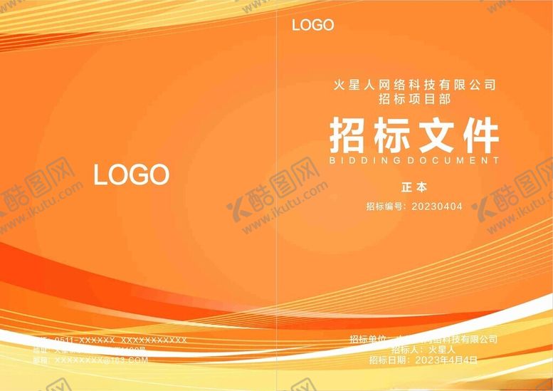 编号：35325602180013256112【酷图网】源文件下载-标书封面