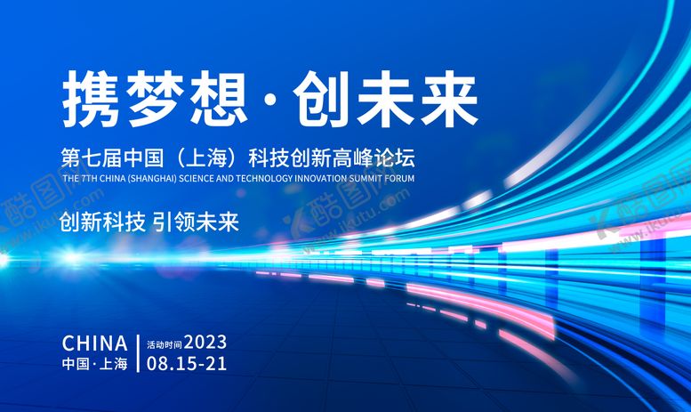 编号：39174001231857537695【酷图网】源文件下载-科技高峰论坛背景板