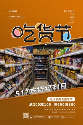 吃货节商场橙色简约海报