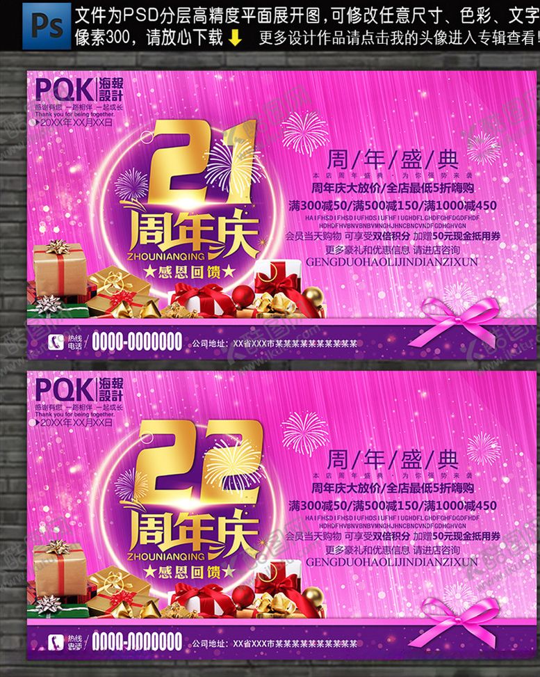编号：32917610240253578464【酷图网】源文件下载-周年庆