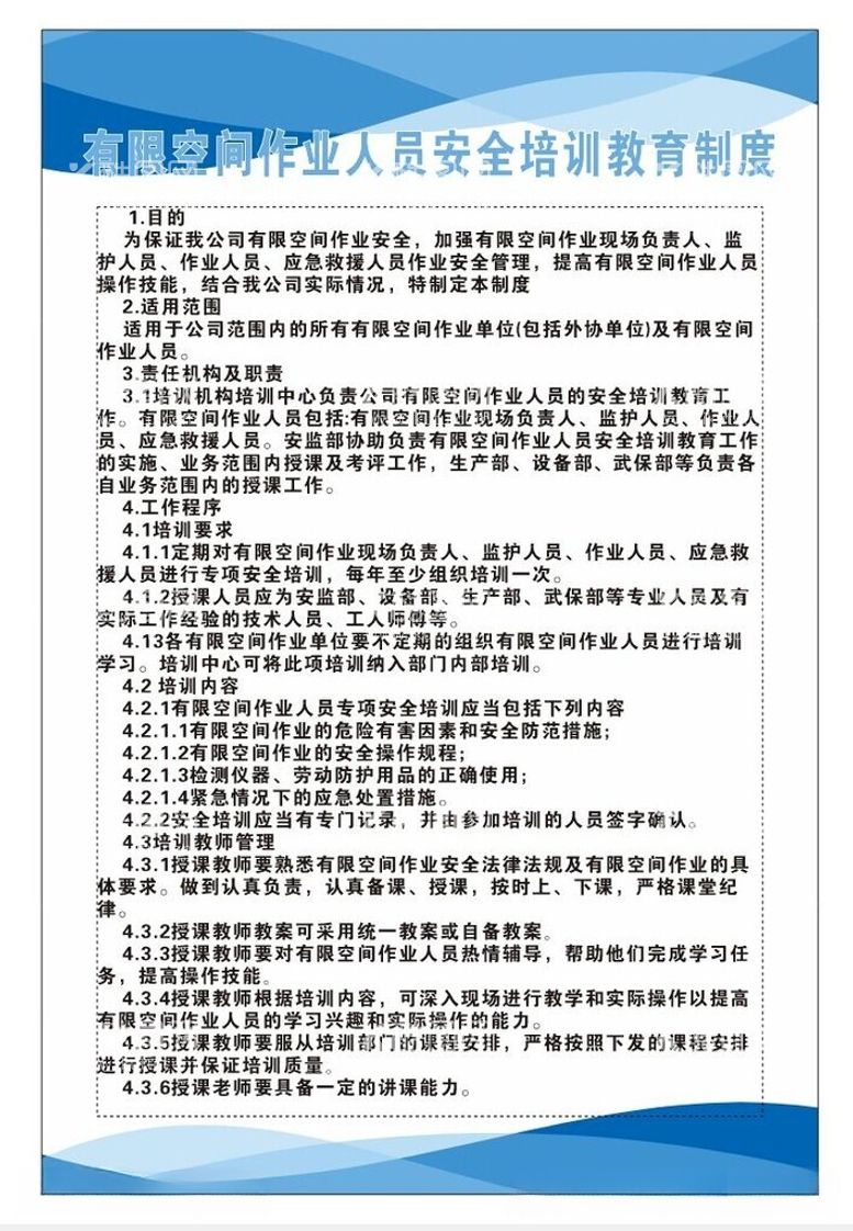 编号：49648612012259223726【酷图网】源文件下载-有限空间作业人员安全培训教育制