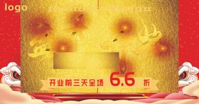 盛大开业  开业宣传
