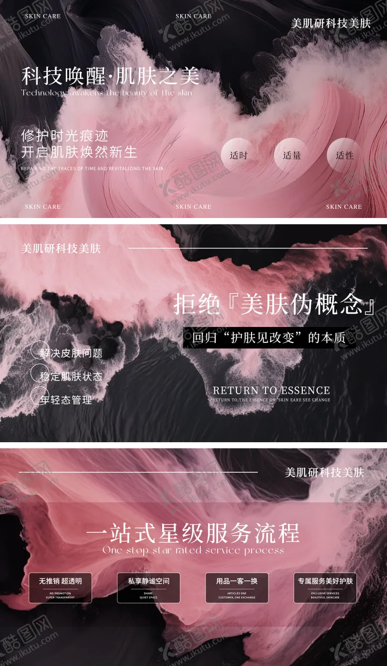 编号：54756502172040532642【酷图网】源文件下载-美容护肤轮播图banner