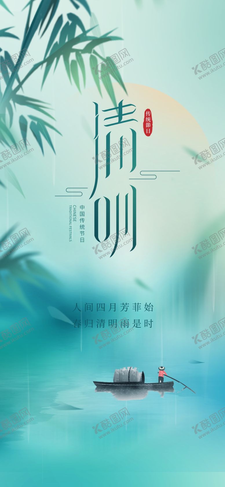 编号：89726012291605327798【酷图网】源文件下载-清明节