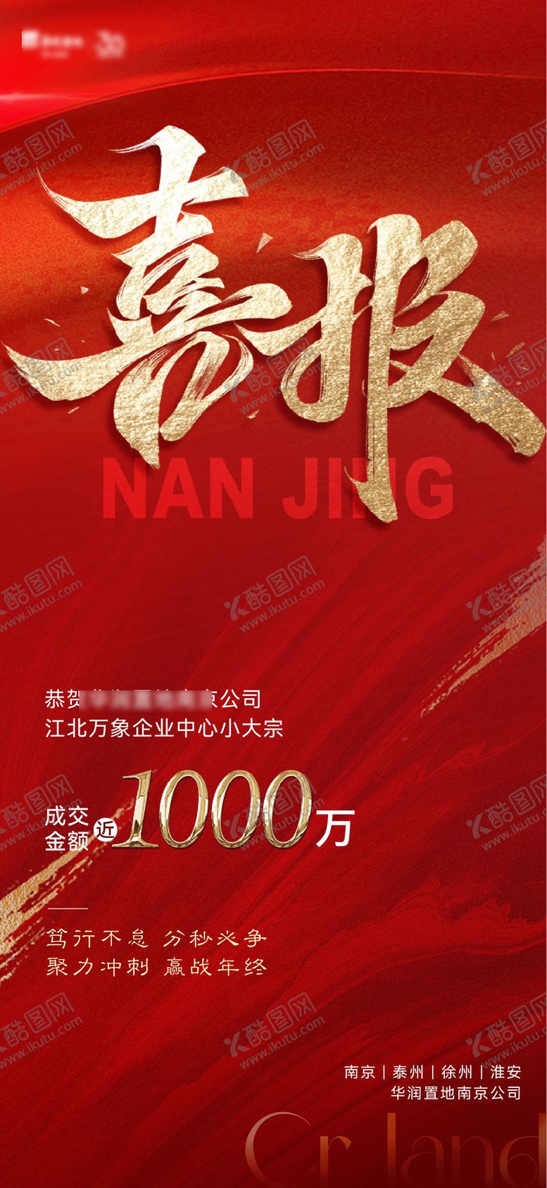 编号：48994506171939228017【酷图网】源文件下载-成交喜报