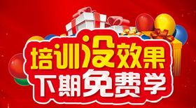 培训没效果下期免费学