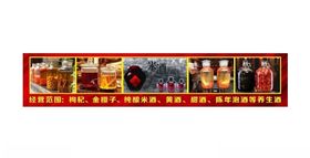 泡酒招牌养生酒枸杞酒米酒