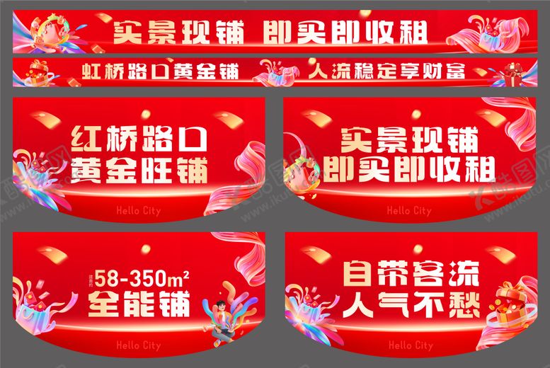 编号：20772712302055138622【酷图网】源文件下载-商铺案场包装物料