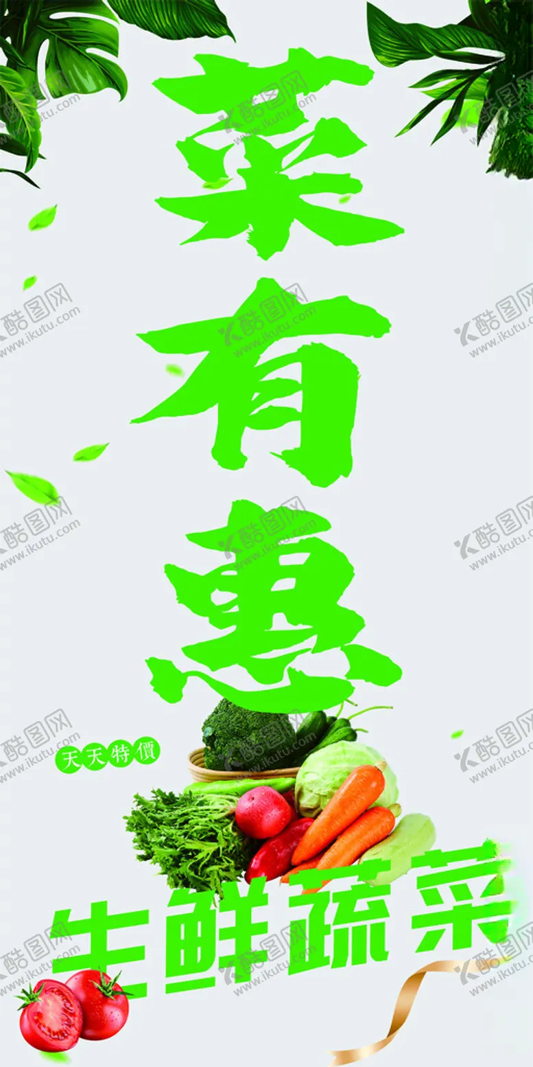 编号：77438702280033511274【酷图网】源文件下载-生鲜蔬菜