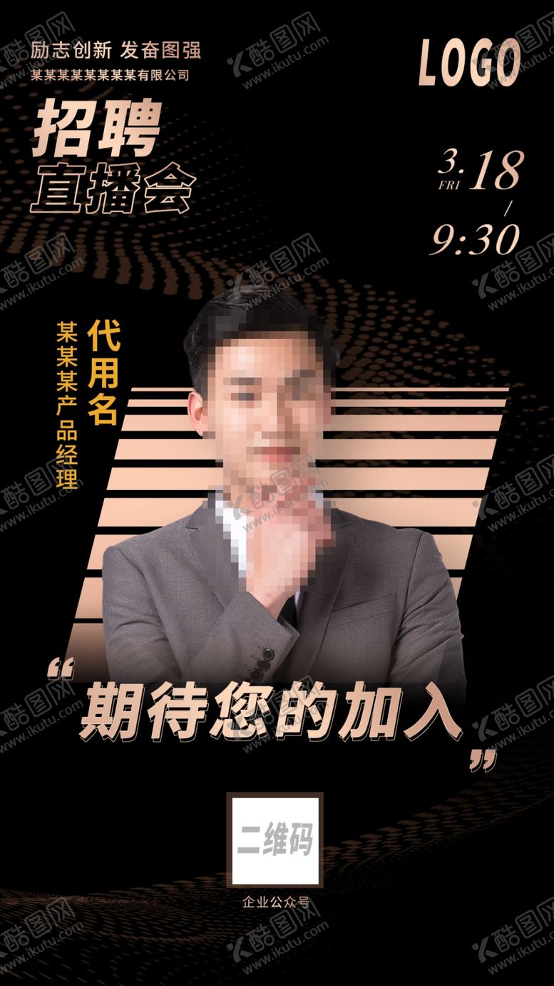 编号：96689509160057149063【酷图网】源文件下载-商务招聘直播会人物讲座海报