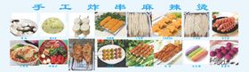 手工炸串