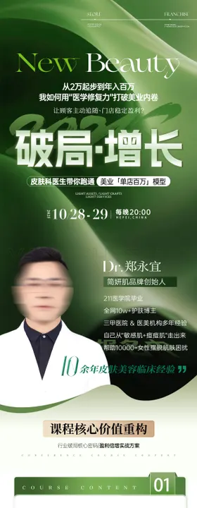 美业专家招商长图