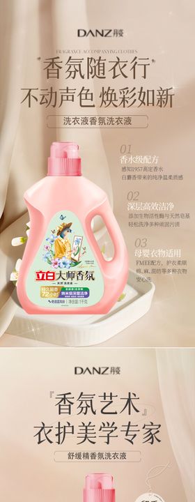 洗衣液海报