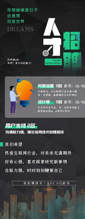 招聘手机海报