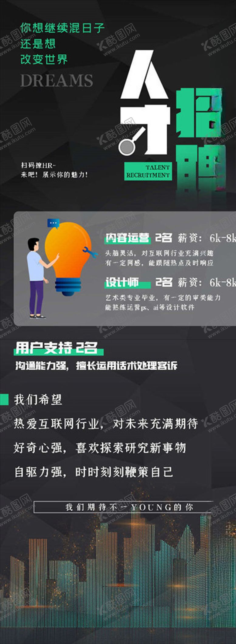 编号：28795106152229507976【酷图网】源文件下载-招聘手机海报