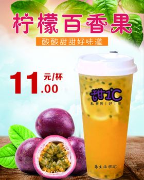 柠檬百香果