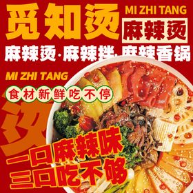 麻辣烫促销海报