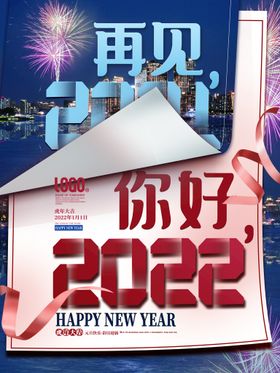 2022虎年新年海报PSD模板