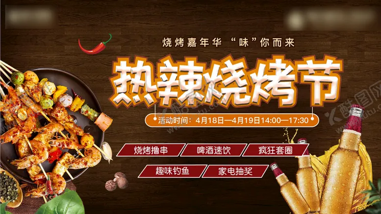 编号：24479701190709194465【酷图网】源文件下载-烧烤节背景