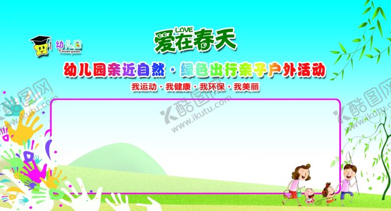 编号：84763204202019254834【酷图网】源文件下载-幼儿活动背景展板