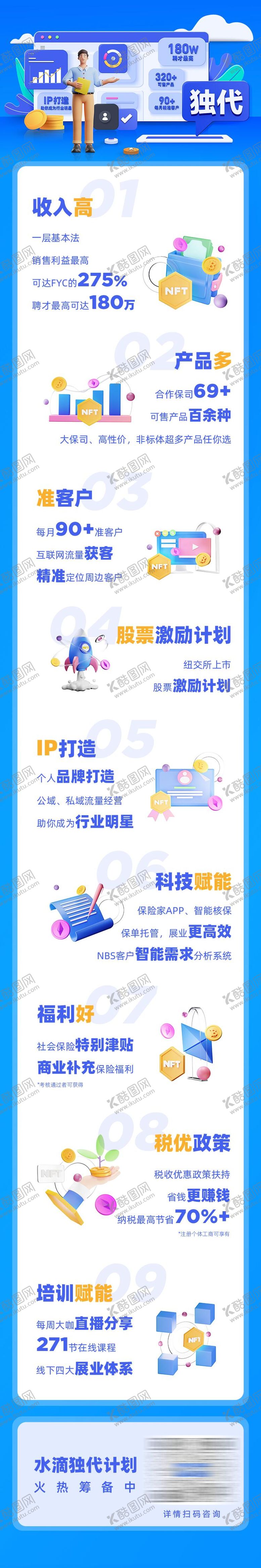 编号：47927212041839025356【酷图网】源文件下载-保险招募长图