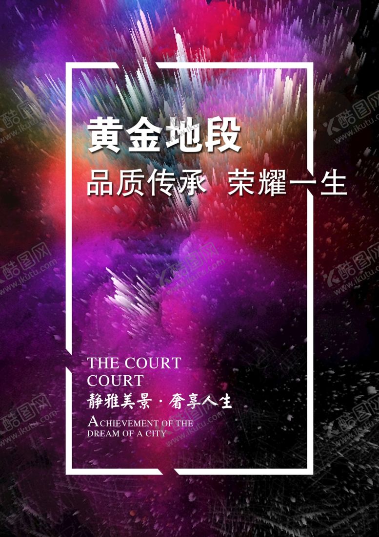 编号：94170109220550576618【酷图网】源文件下载-彩色海报