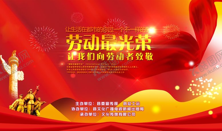 编号：87625109300750423436【酷图网】源文件下载-劳动最光荣