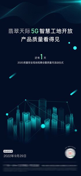 智慧工地