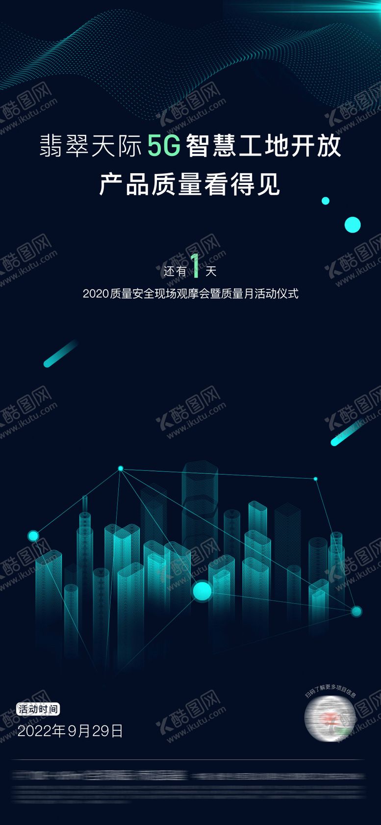 编号：14751008021519118536【酷图网】源文件下载-智慧工地工地开放倒计时海报