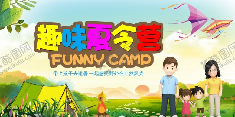 编号：80051206191017079226【酷图网】源文件下载-夏令营海报