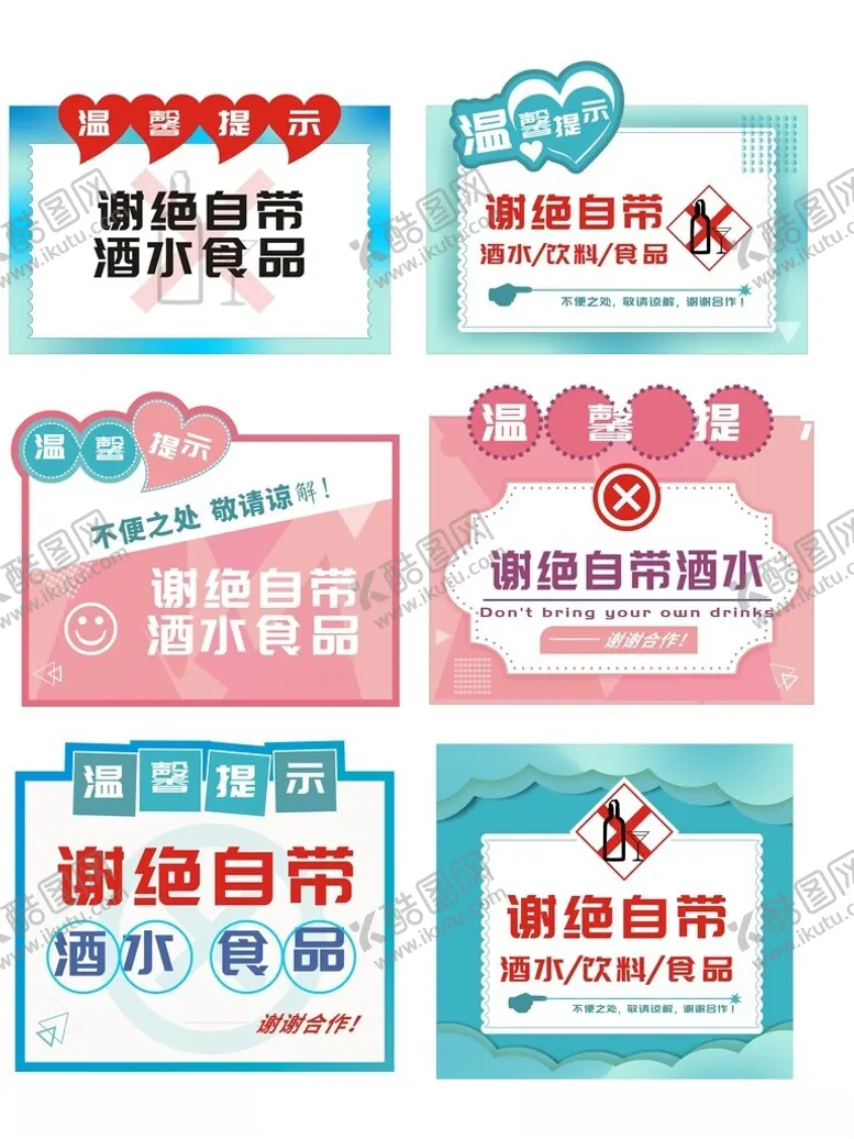 编号：37767906300215292310【酷图网】源文件下载-自带酒水