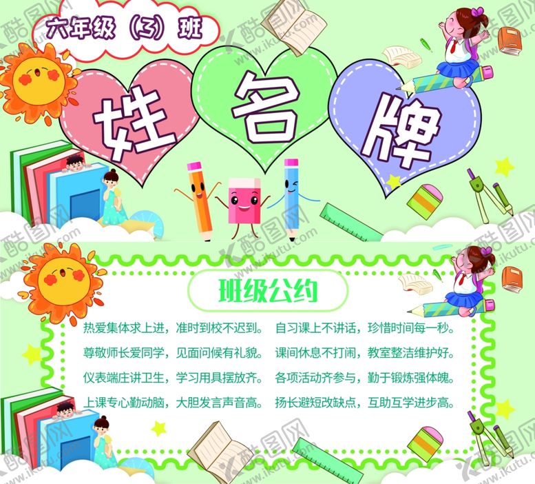 编号：53909105141950596912【酷图网】源文件下载-姓名牌
