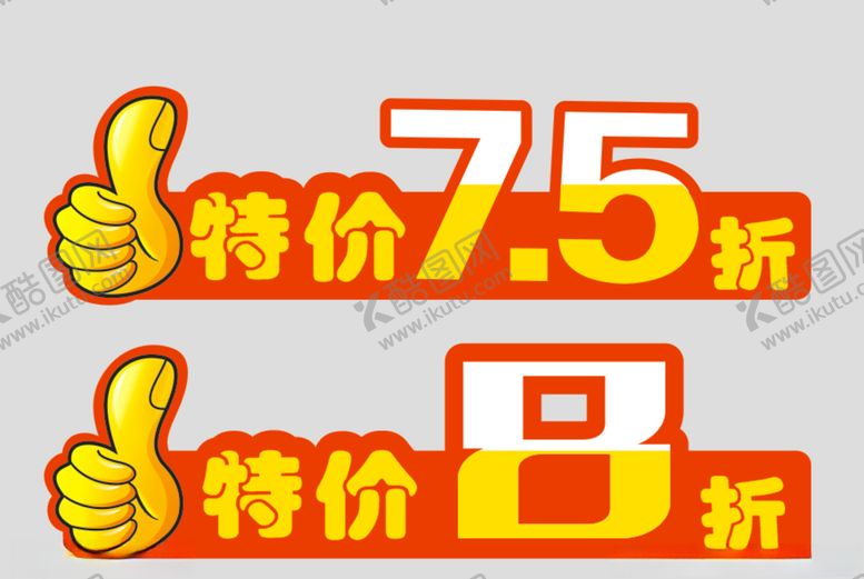 编号：70279010171210274923【酷图网】源文件下载-特价车