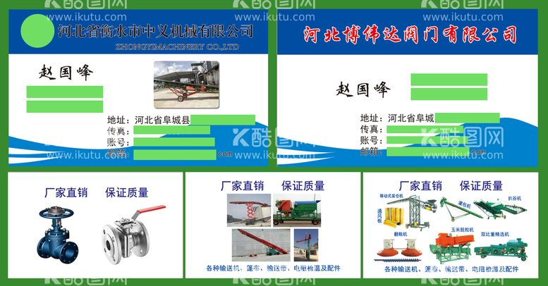 编号：40515711220326456827【酷图网】源文件下载-中粮阀门机械销售名片