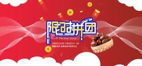 限时拼团