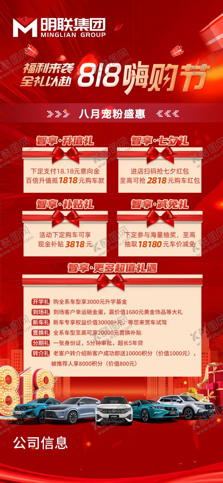 编号：74789209261552575321【酷图网】源文件下载-818嗨购节