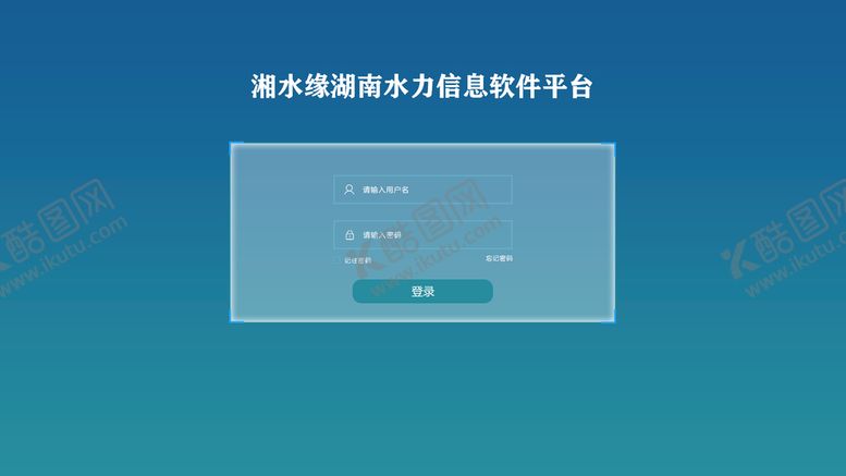 编号：32101510230840386759【酷图网】源文件下载-登录界面
