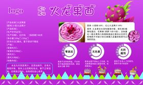 火龙果面
