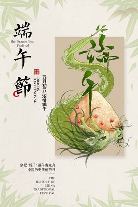 浓情端午源文件创意海报