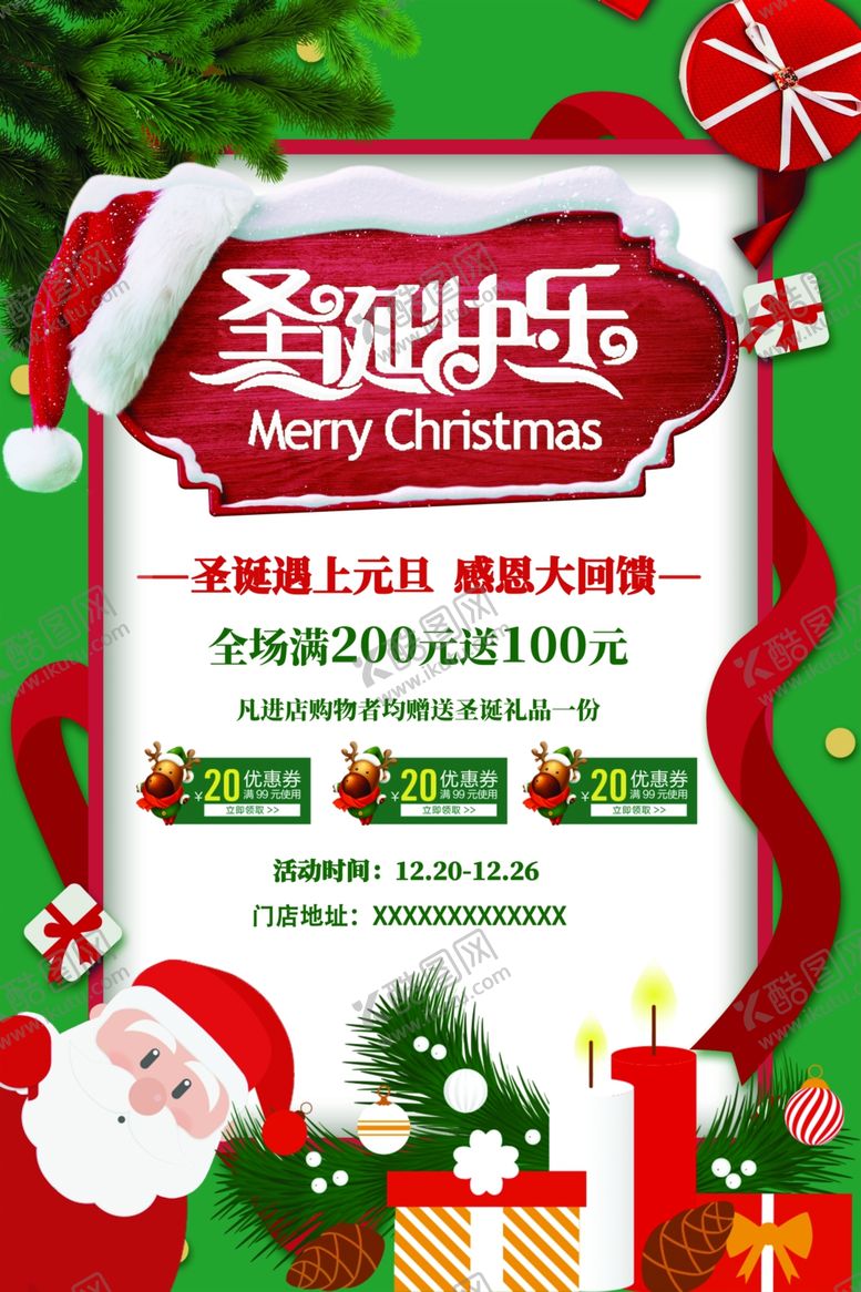 编号：28270505061324358517【酷图网】源文件下载-圣诞快乐