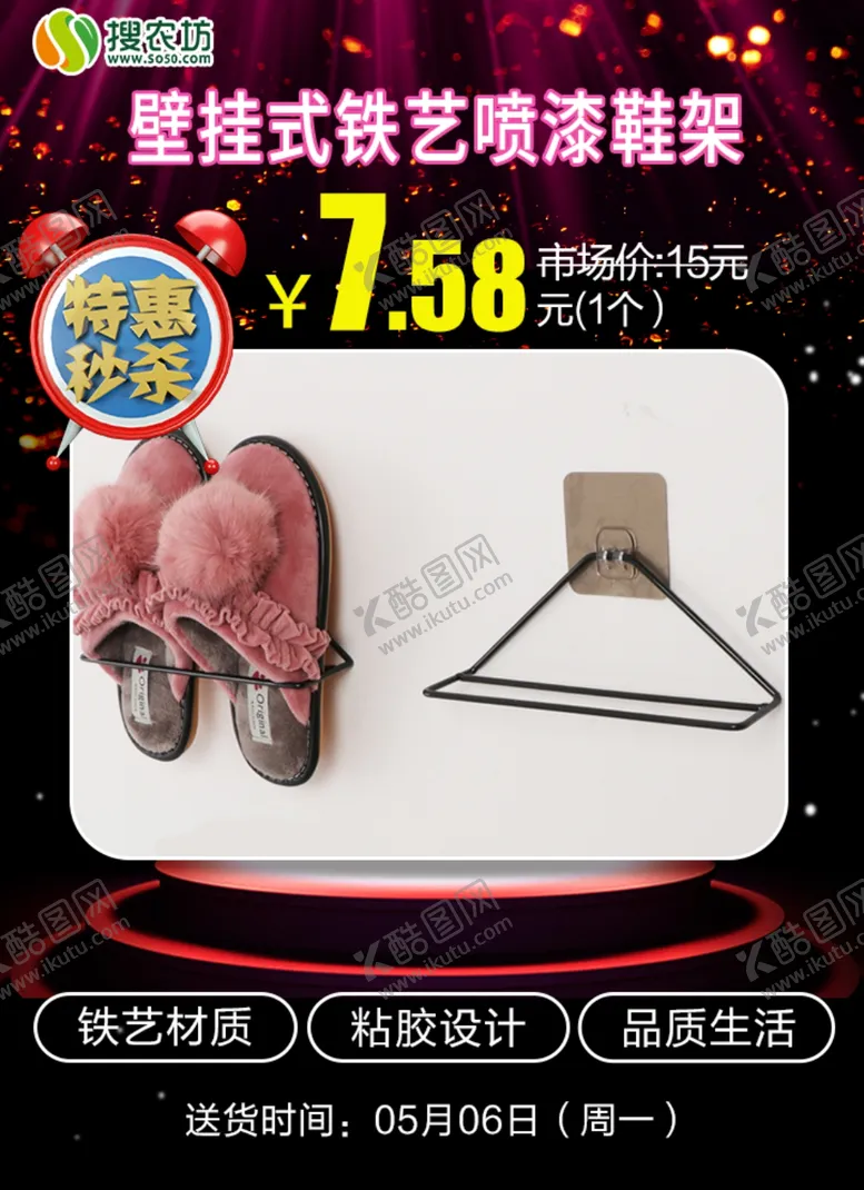 编号：54112206151031581426【酷图网】源文件下载-特惠秒杀壁挂式铁艺喷漆鞋架