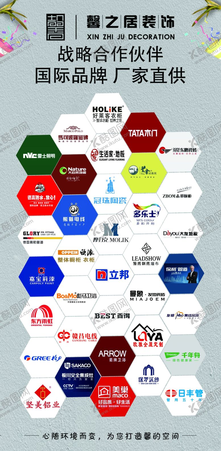 编号：39642209242003364529【酷图网】源文件下载-展板装修公司合作伙伴