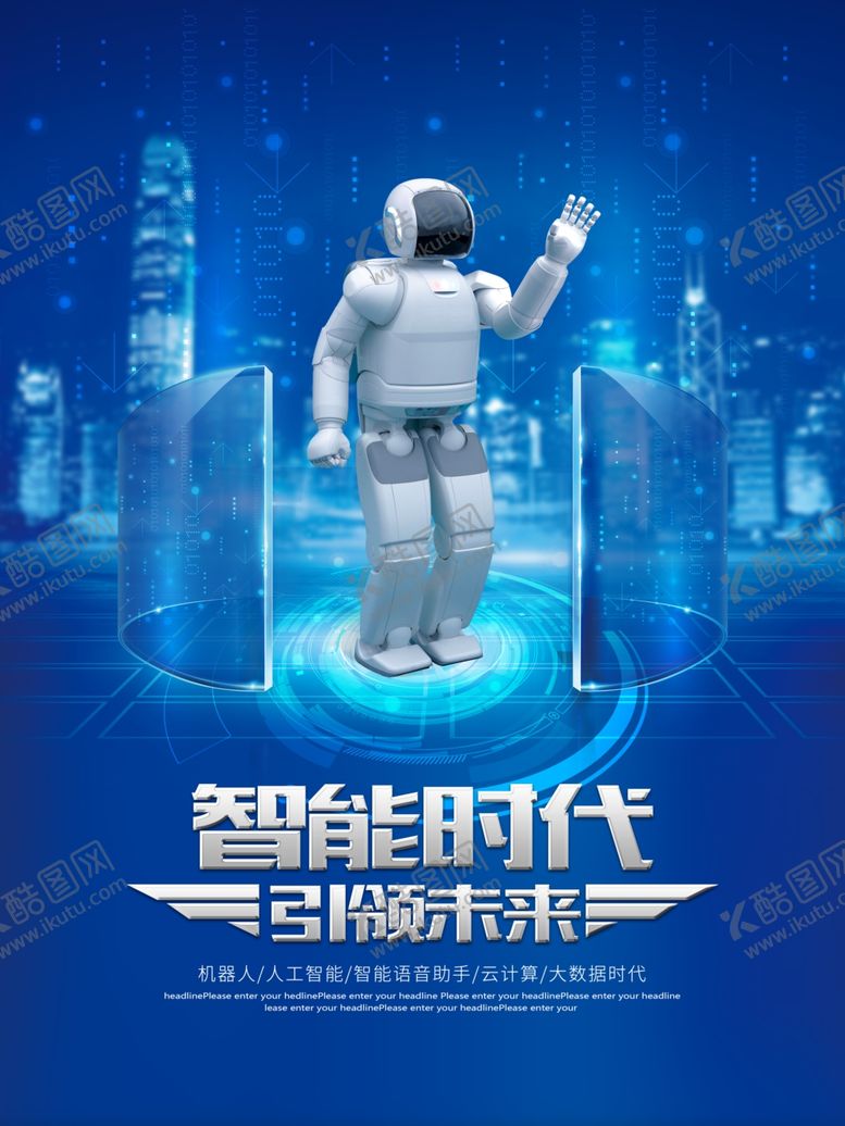 编号：31010910050524536875【酷图网】源文件下载-科技海报设计