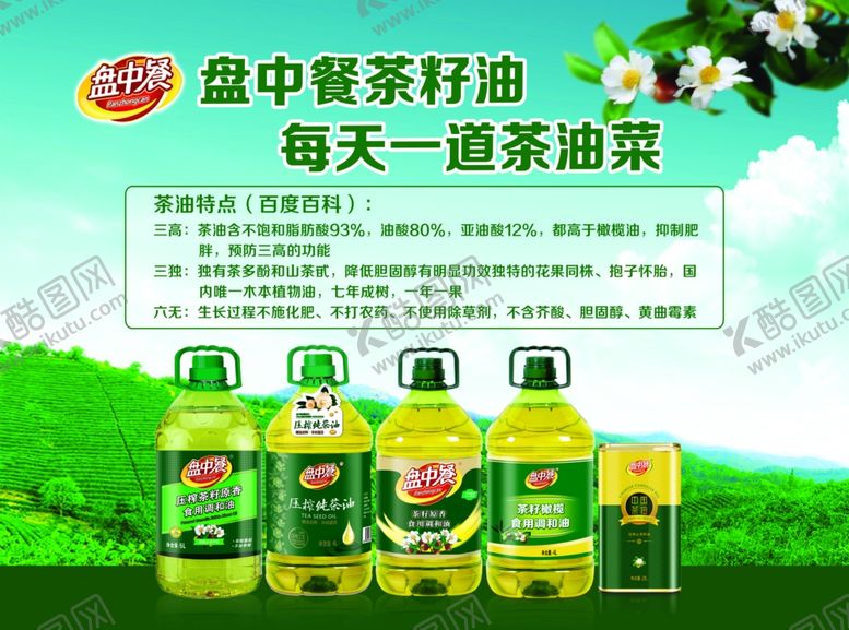 编号：66292307090330083787【酷图网】源文件下载-菜籽油