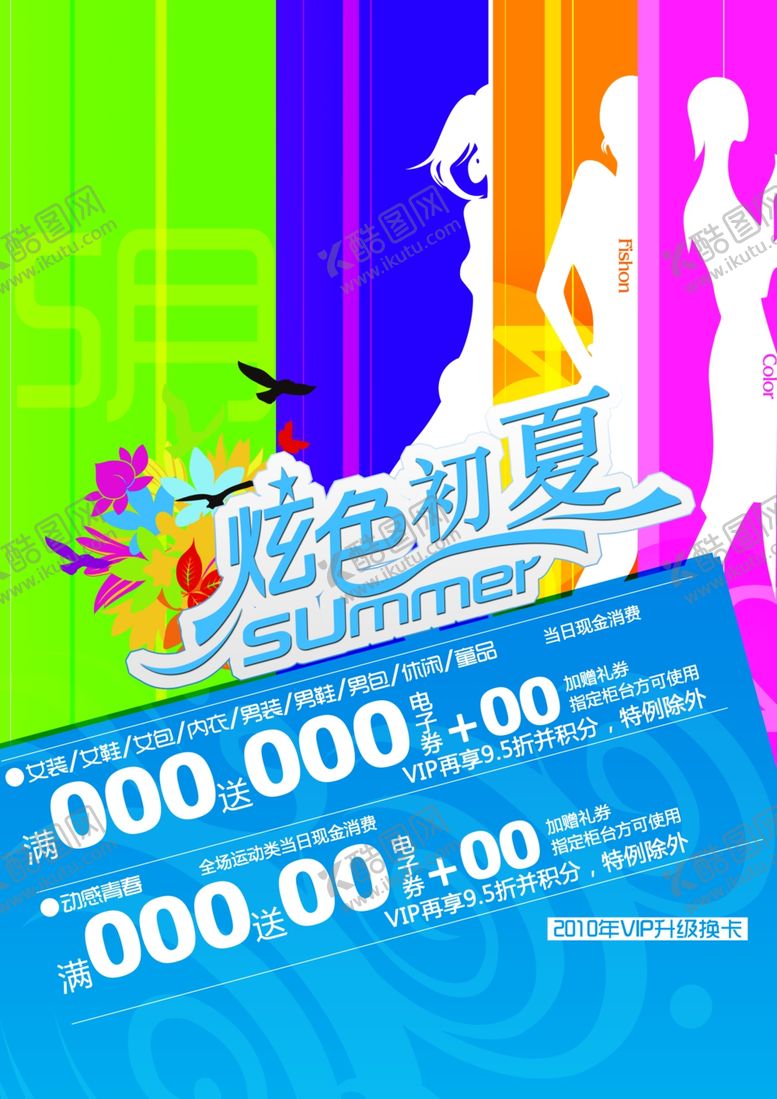 编号：78718210221455348160【酷图网】源文件下载-炫色初夏
