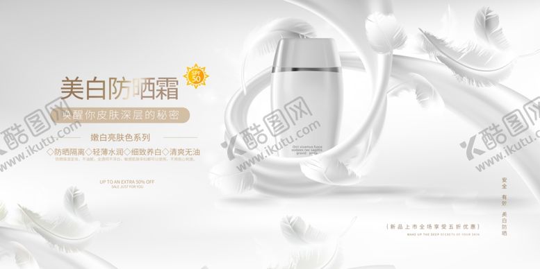 编号：10600105111204581991【酷图网】源文件下载-化妆品海报
