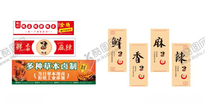 编号：26163702192056212187【酷图网】源文件下载-衢州鸭头宣传广告VI