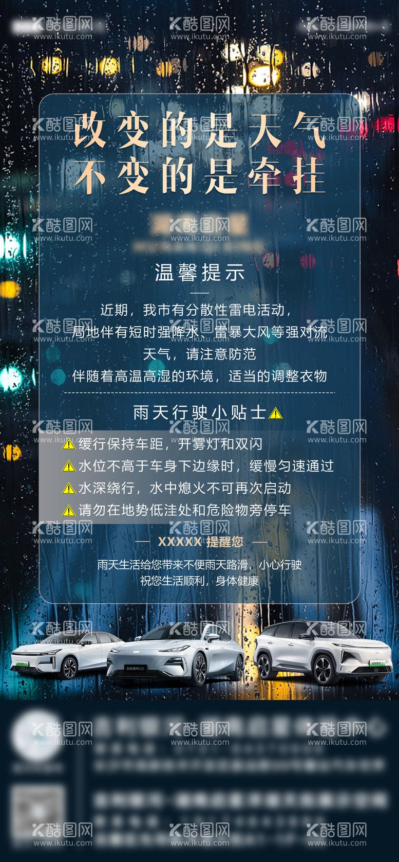 编号：26526912020833486100【酷图网】源文件下载-雨天提醒海报 