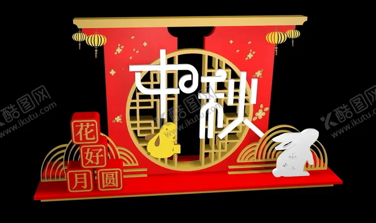 编号：39724407030815472562【酷图网】源文件下载-中秋节氛围造型