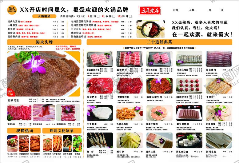 编号：75944302220545331040【酷图网】源文件下载-火锅菜单
